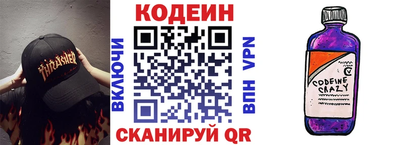 купить закладку  Новый Оскол  Кодеин Purple Drank 