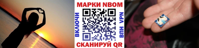 Марки N-bome 1,8мг Новый Оскол